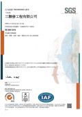 ISO 9001證照